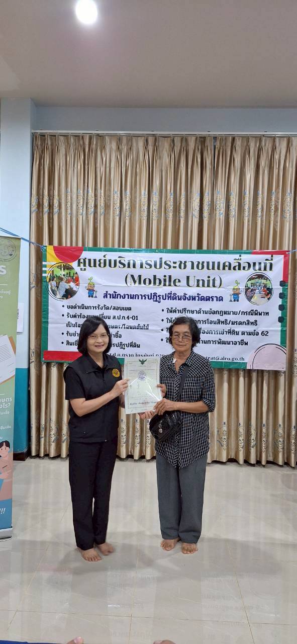 title - ส.ป.ก.ตราด ออกหน่วยศูนย์บริการประชาชนเคลื่อนที่ (Mobile Unit) 